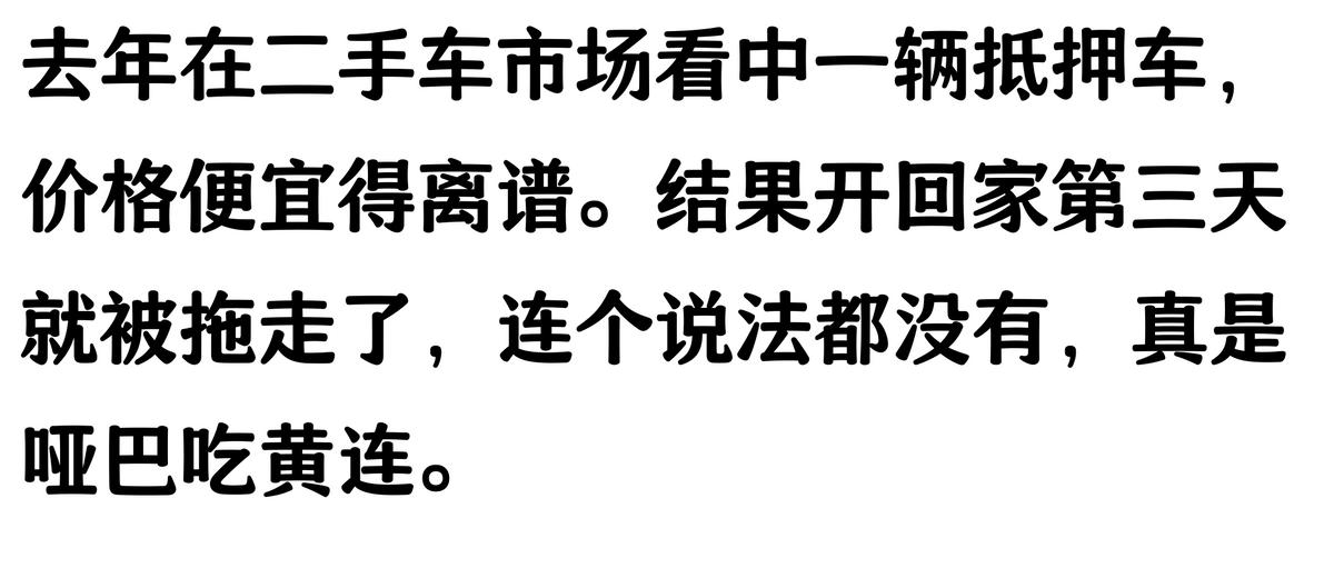 哪家汽車抵押貸款(抵押車原車主追車案例)？ (http://www.xifuyun.com/) 知識問答 第7張
