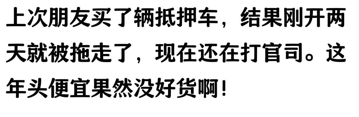 哪家汽車抵押貸款(抵押車原車主追車案例)？ (http://www.xifuyun.com/) 知識問答 第9張