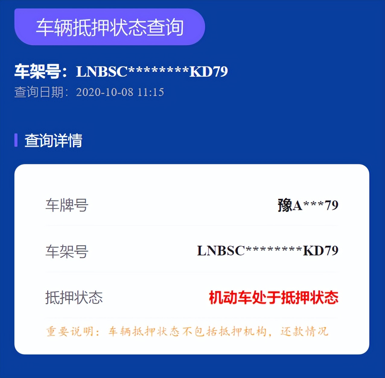 車輛貸款 抵押(車輛狀態查詢方法)？ (http://www.xifuyun.com/) 知識問答 第5張