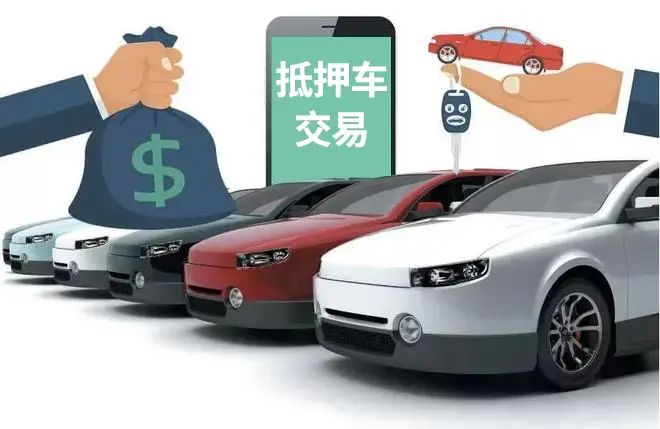 抵押車 貸款(抵押車性價比)？ (http://www.xifuyun.com/) 知識問答 第1張