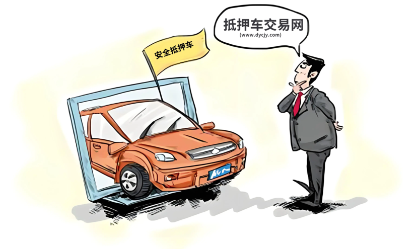 抵押車 貸款(抵押車性價比)？ (http://www.xifuyun.com/) 知識問答 第2張