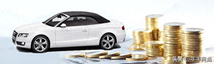 貸款車輛抵押貸(汽車典當估價方法)？ (http://www.xifuyun.com/) 知識問答 第1張
