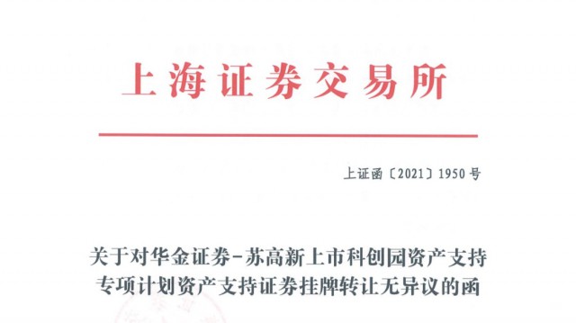 蘇州買房抵押貸款(產業園資產證券化)？ (http://www.xifuyun.com/) 知識問答 第1張