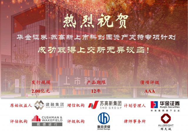 蘇州買房抵押貸款(產業園資產證券化)？ (http://www.xifuyun.com/) 知識問答 第2張