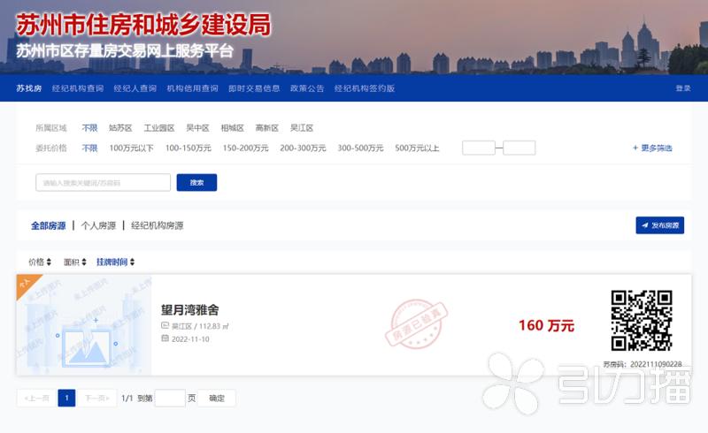 抵押房產貸款蘇州(蘇房碼房源驗真)？ (http://www.xifuyun.com/) 知識問答 第1張