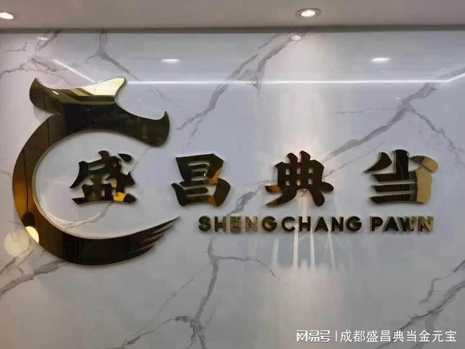 車輛抵押貸款哪家快(成都盛昌典當(dāng)行車抵押借款)？ (http://www.xifuyun.com/) 知識(shí)問答 第1張