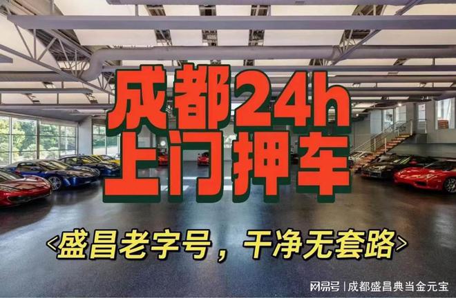 車輛抵押貸款哪家快(成都盛昌典當(dāng)行車抵押借款)？ (http://www.xifuyun.com/) 知識(shí)問答 第2張