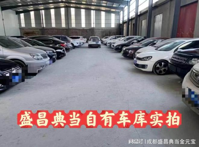車輛抵押貸款哪家快(成都盛昌典當(dāng)行車抵押借款)？ (http://www.xifuyun.com/) 知識(shí)問答 第3張