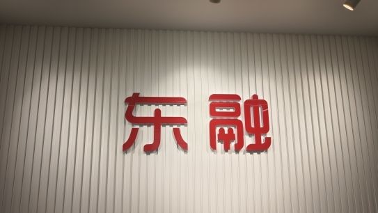 蘇州抵押車借款(東融助貸資質審核)？ (http://www.xifuyun.com/) 知識問答 第1張