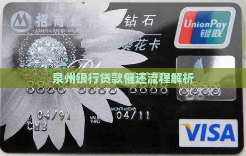 有哪些車輛抵押貸款(泉州銀行貸款申請條件)？ (http://www.xifuyun.com/) 知識問答 第1張
