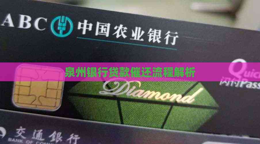 有哪些車輛抵押貸款(泉州銀行貸款申請條件)？ (http://www.xifuyun.com/) 知識問答 第2張