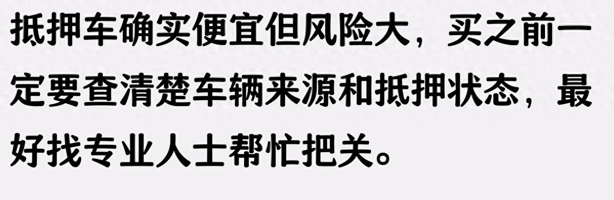 抵押車 抵押車貸款(抵押車風(fēng)險防范)？ (http://www.xifuyun.com/) 知識問答 第1張