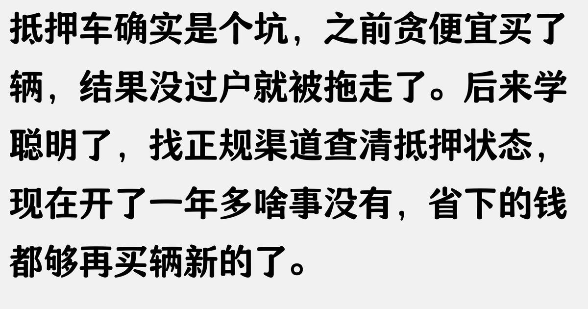 抵押車 抵押車貸款(抵押車風(fēng)險防范)？ (http://www.xifuyun.com/) 知識問答 第3張