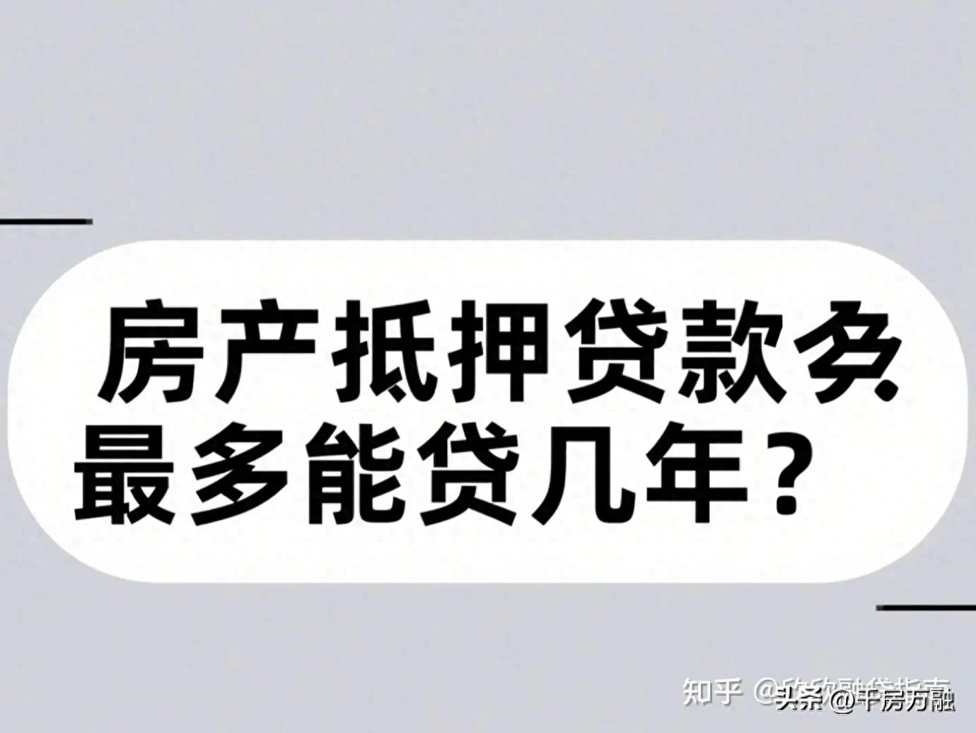 車子做抵押貸款(房產抵押貸款利率2.4%-3%)？ (http://www.xifuyun.com/) 知識問答 第1張