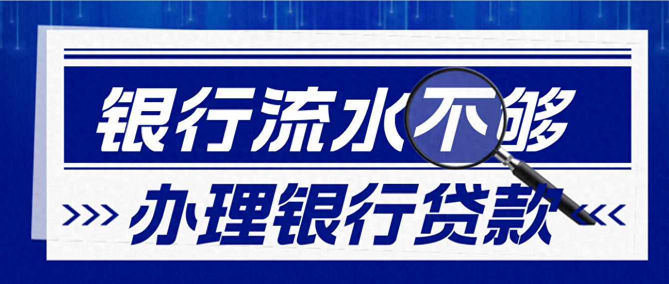 上海有抵押貸款(房產抵押貸款流水不夠怎么辦)？ (http://www.xifuyun.com/) 知識問答 第1張