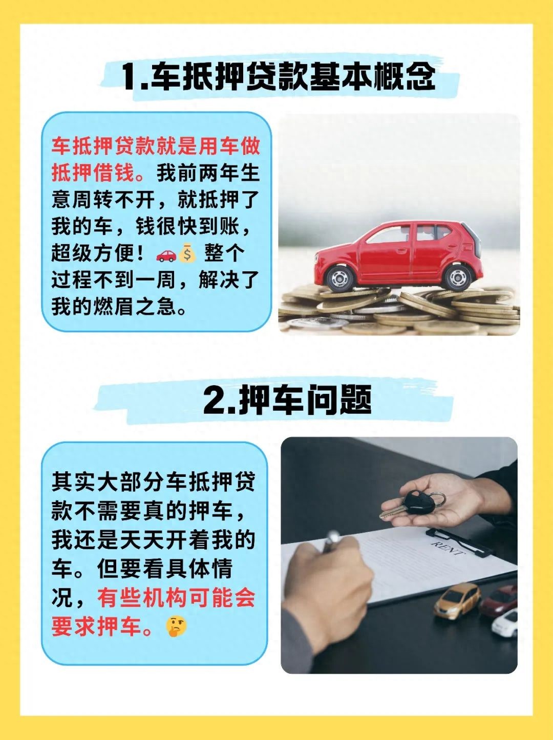 車貸車子抵押借錢(車貸閃借模式)？ (http://www.xifuyun.com/) 知識問答 第1張