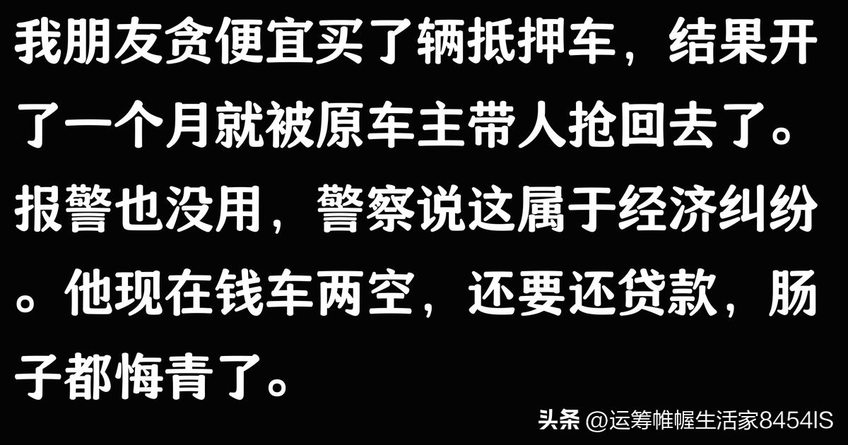 車貸公司抵押車(抵押車被原車主追回案例)？ (http://www.xifuyun.com/) 知識問答 第3張
