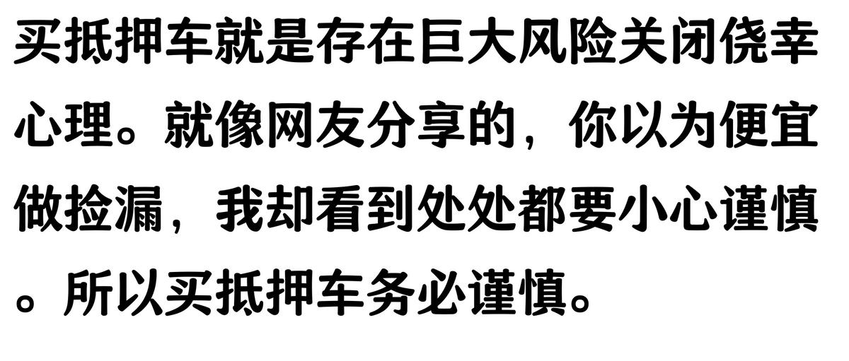 20萬車抵押貸款能貸多少(抵押車手續不全風險)？ (http://www.xifuyun.com/) 知識問答 第11張