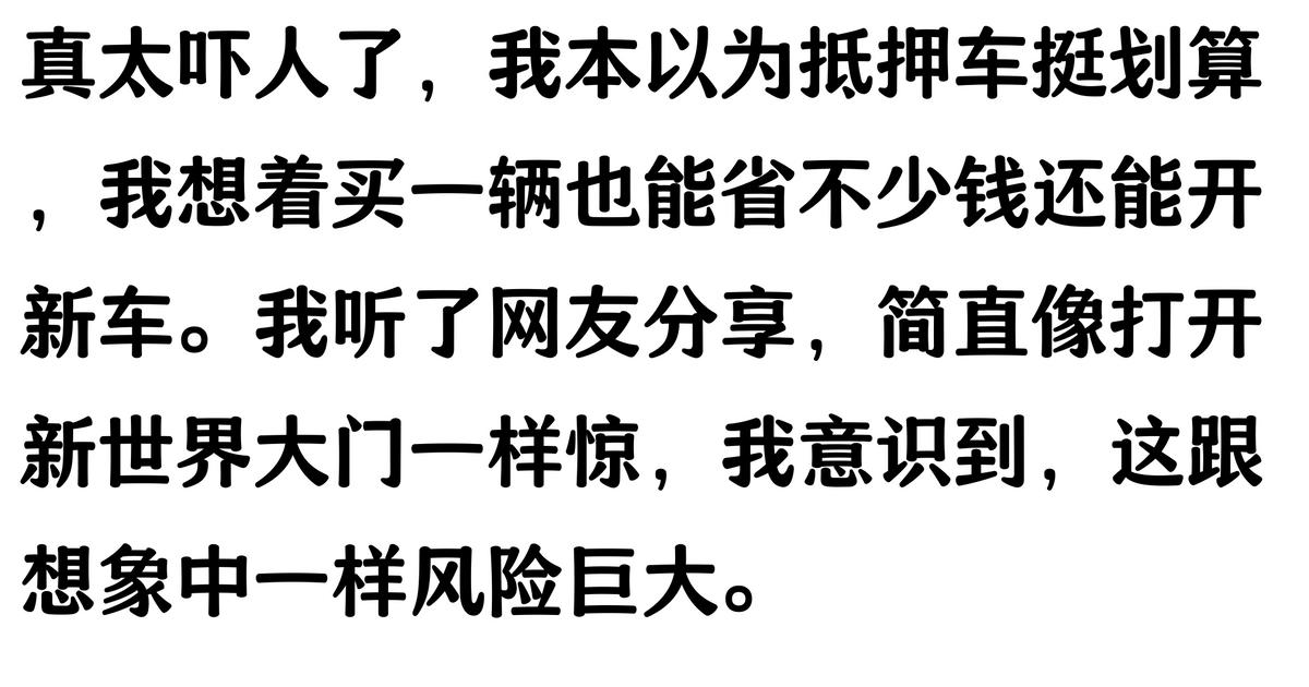 20萬車抵押貸款能貸多少(抵押車手續不全風險)？ (http://www.xifuyun.com/) 知識問答 第3張