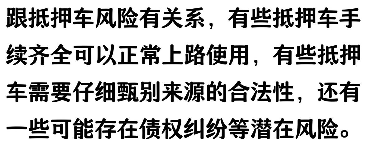 20萬車抵押貸款能貸多少(抵押車手續不全風險)？ (http://www.xifuyun.com/) 知識問答 第9張