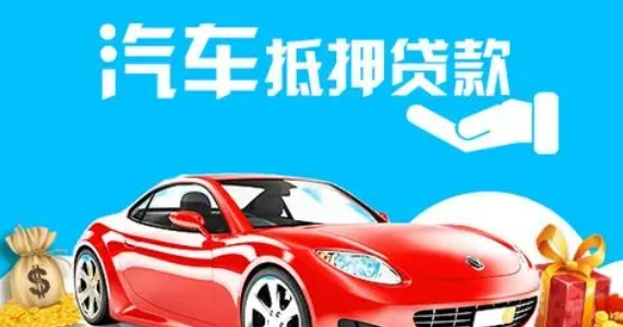 車抵押貸款個人消費貸款(車輛抵押貸款所需材料)？ (http://www.xifuyun.com/) 知識問答 第1張