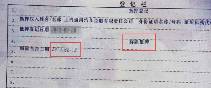 車(chē)抵押貸款當(dāng)天到賬嗎(車(chē)貸還清解押手續(xù))？ (http://www.xifuyun.com/) 知識(shí)問(wèn)答 第6張