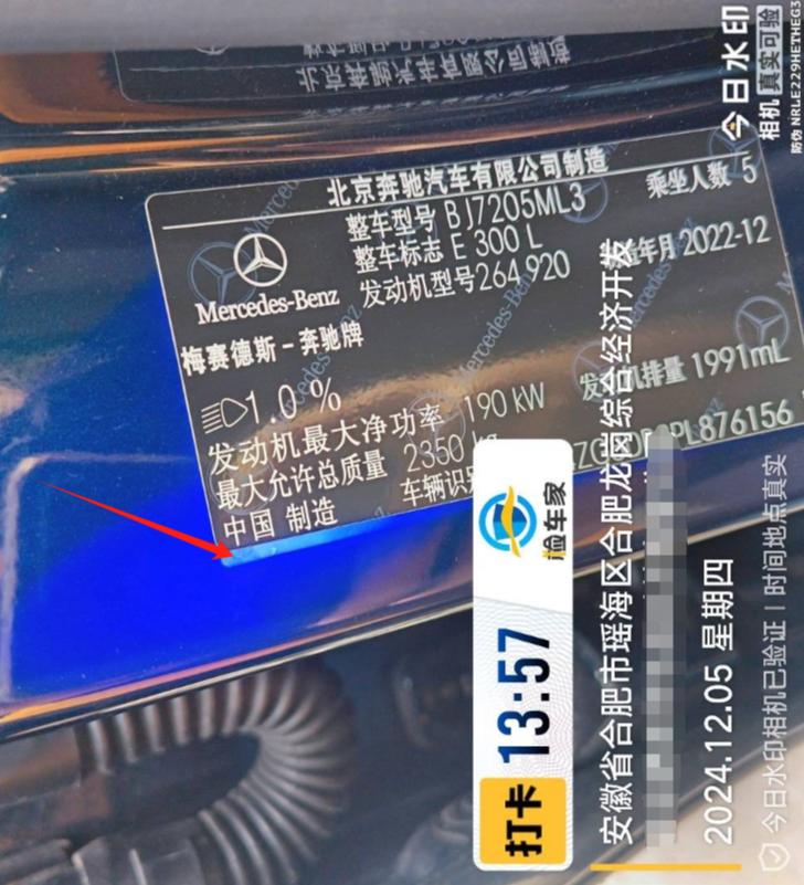 車輛抵押車借款( 奔馳E300L唯一性鑒定 )？ (http://www.xifuyun.com/) 知識問答 第5張