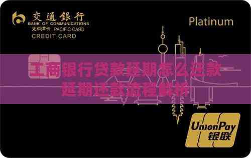 車抵押貸流程如何(工商銀行貸款延期申請條件)？ (http://www.xifuyun.com/) 知識問答 第2張