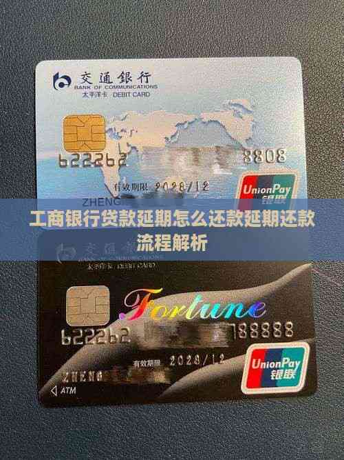 車抵押貸流程如何(工商銀行貸款延期申請條件)？ (http://www.xifuyun.com/) 知識問答 第3張