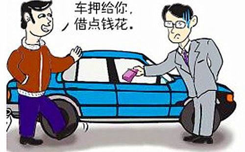 車輛抵押車借款(抵押車合法上路條件)？ (http://www.xifuyun.com/) 知識問答 第6張