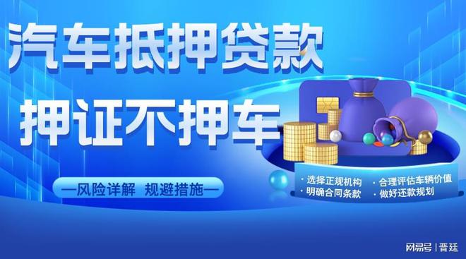 汽車抵押貸款哪家公司可靠(汽車抵押貸款合同陷阱)？ (http://www.xifuyun.com/) 知識問答 第2張
