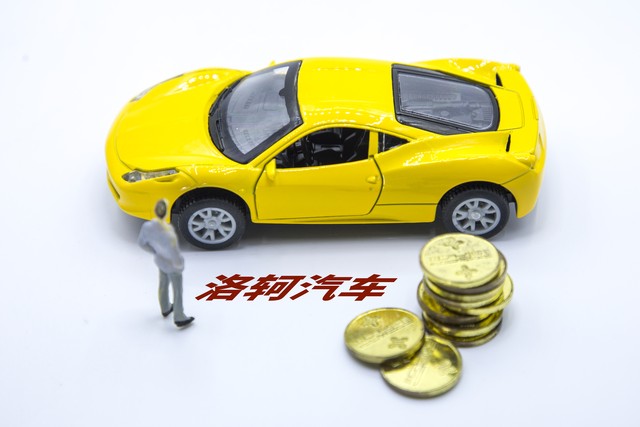 汽車抵押貸款哪家公司可靠(汽車金融公司提前還款政策)？ (http://www.xifuyun.com/) 知識問答 第3張