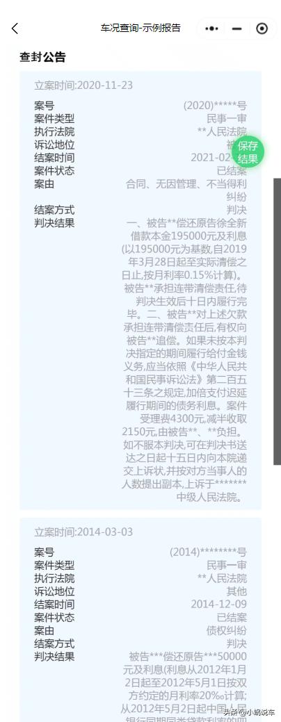 汽車抵押貸款哪家公司可靠(車輛查封原因查詢平臺)？ (http://www.xifuyun.com/) 知識問答 第3張