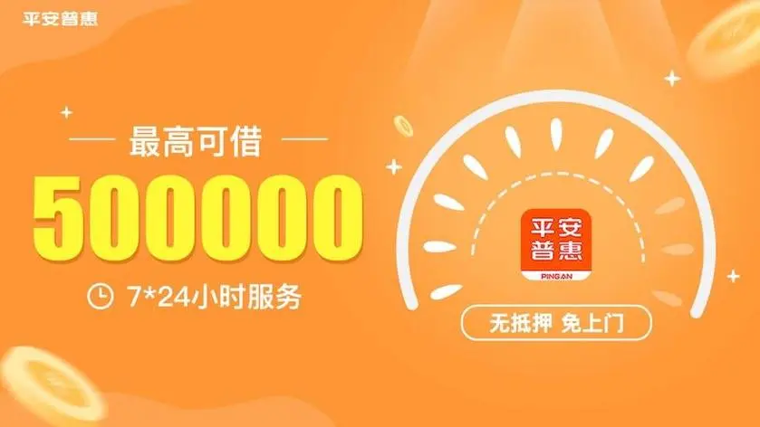 5萬(wàn)按揭車(chē)抵押貸款(平安普惠人工客服電話)？ (http://www.xifuyun.com/) 知識(shí)問(wèn)答 第1張