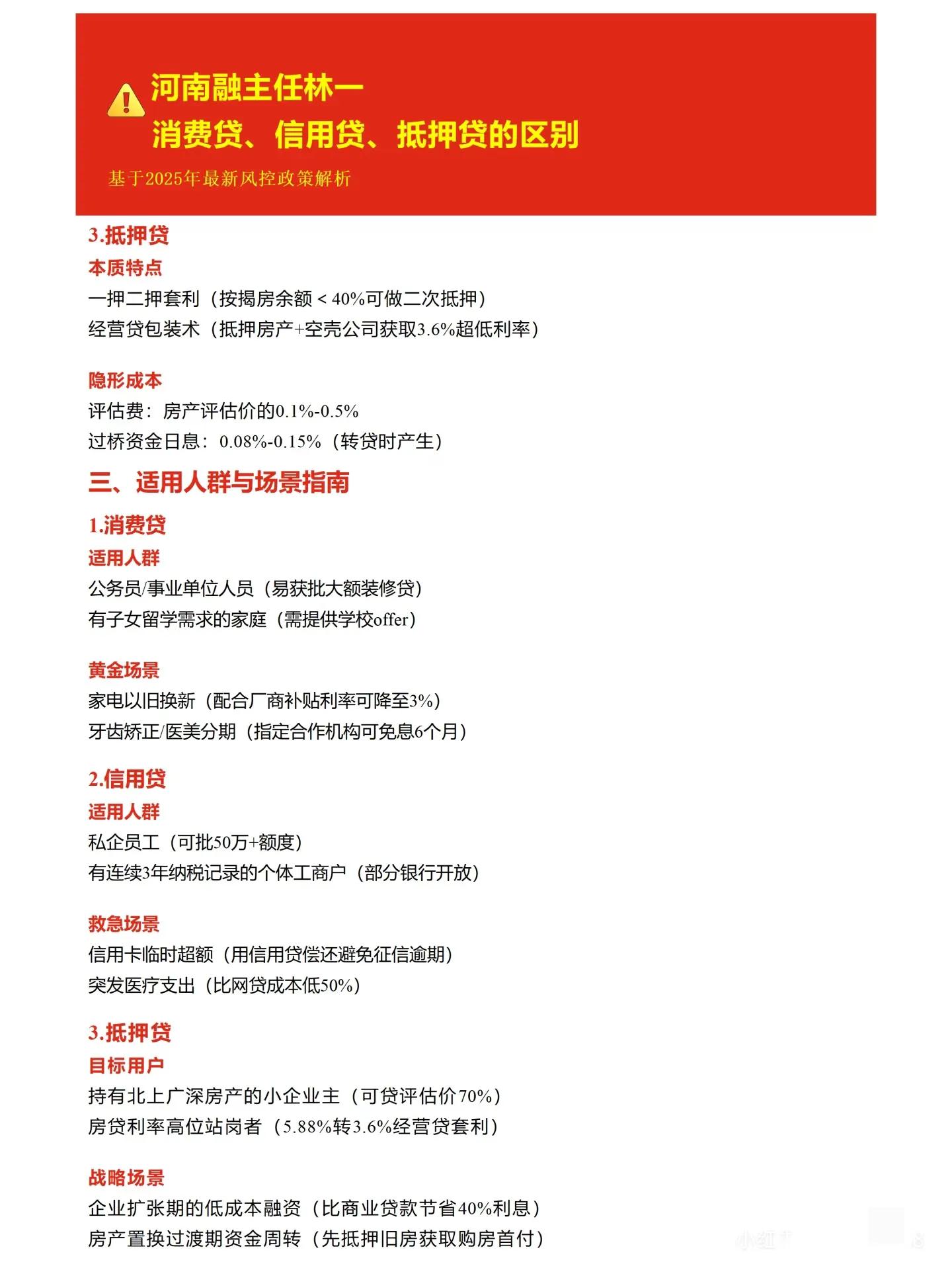 汽車抵押貸款不押車不押本(信用貸與抵押貸差異對比)？ (http://www.xifuyun.com/) 知識(shí)問答 第2張