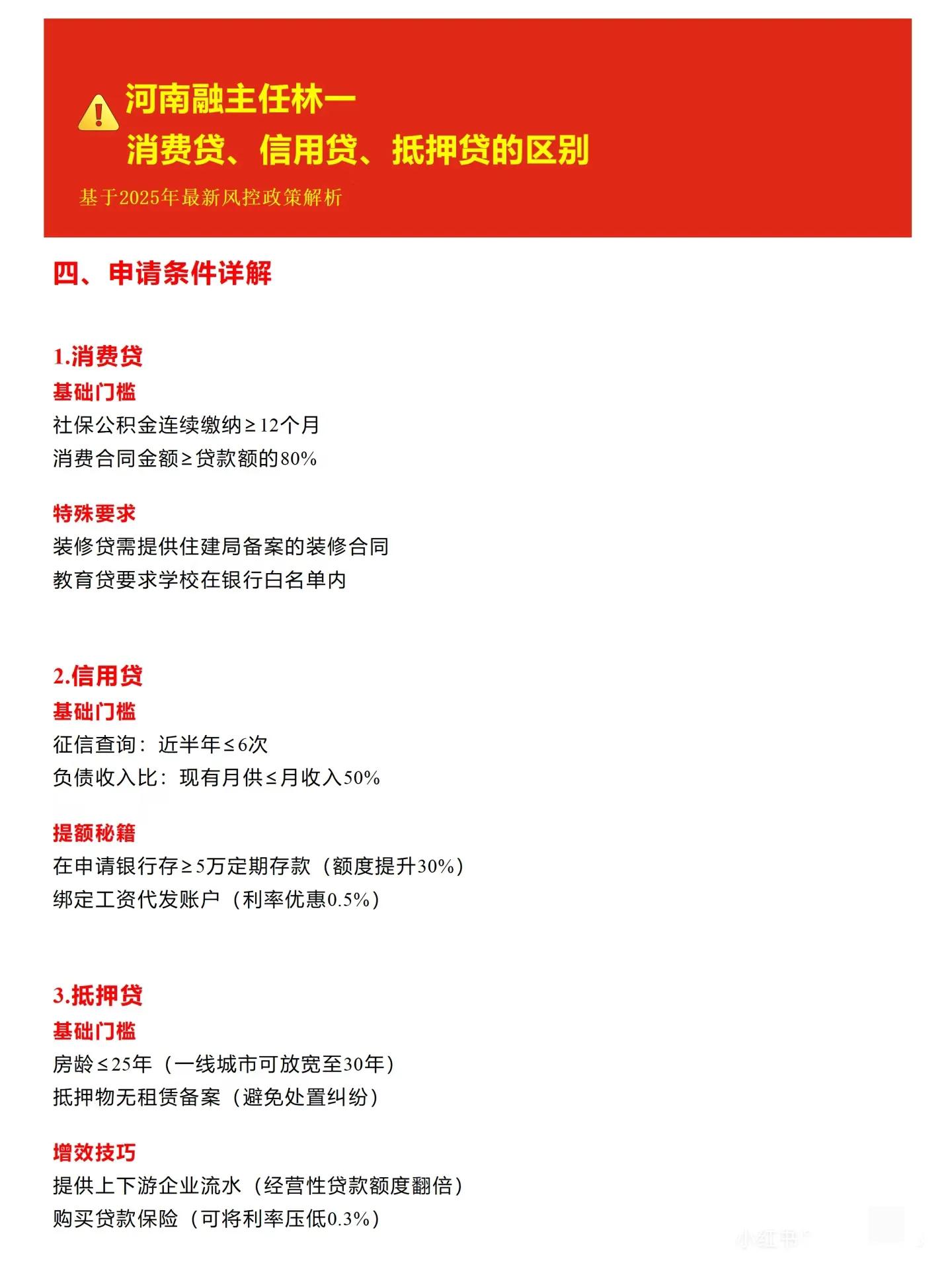 汽車抵押貸款不押車不押本(信用貸與抵押貸差異對比)？ (http://www.xifuyun.com/) 知識(shí)問答 第3張