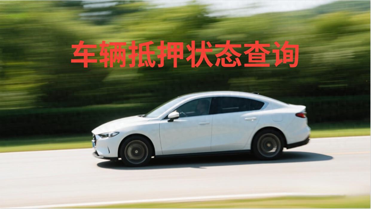 車登記證抵押貸款(二手車抵押不過戶定義)？ (http://www.xifuyun.com/) 知識問答 第1張