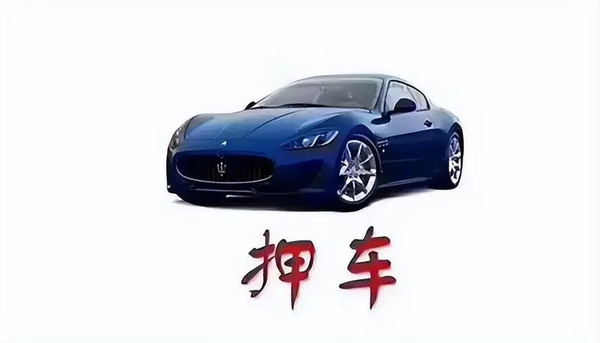抵押車借款網(wǎng)站(抵押車購買注意事項)？ (http://www.xifuyun.com/) 知識問答 第1張