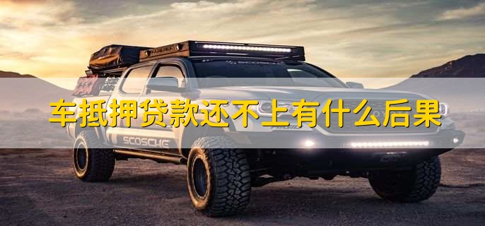 車抵貸押綠本嗎(車貸還清取綠本流程)？ (http://www.xifuyun.com/) 知識問答 第2張